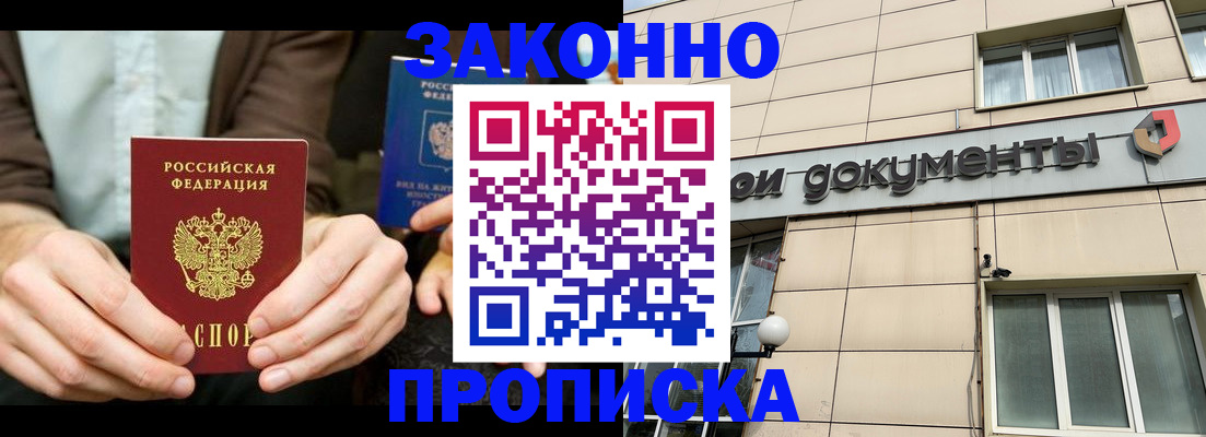 прописка поиск в Краснокаменске