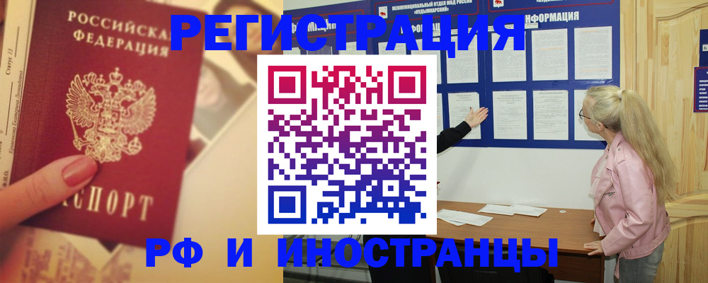 временная регистрация купить в Краснокаменске