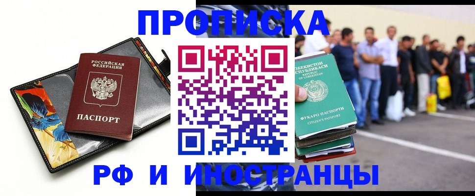 прописка штамп в Краснокаменске